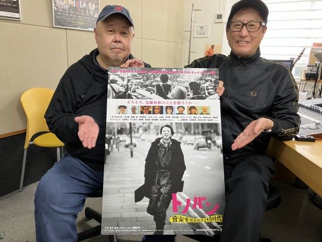 加藤和彦さんについてのトークセッション！