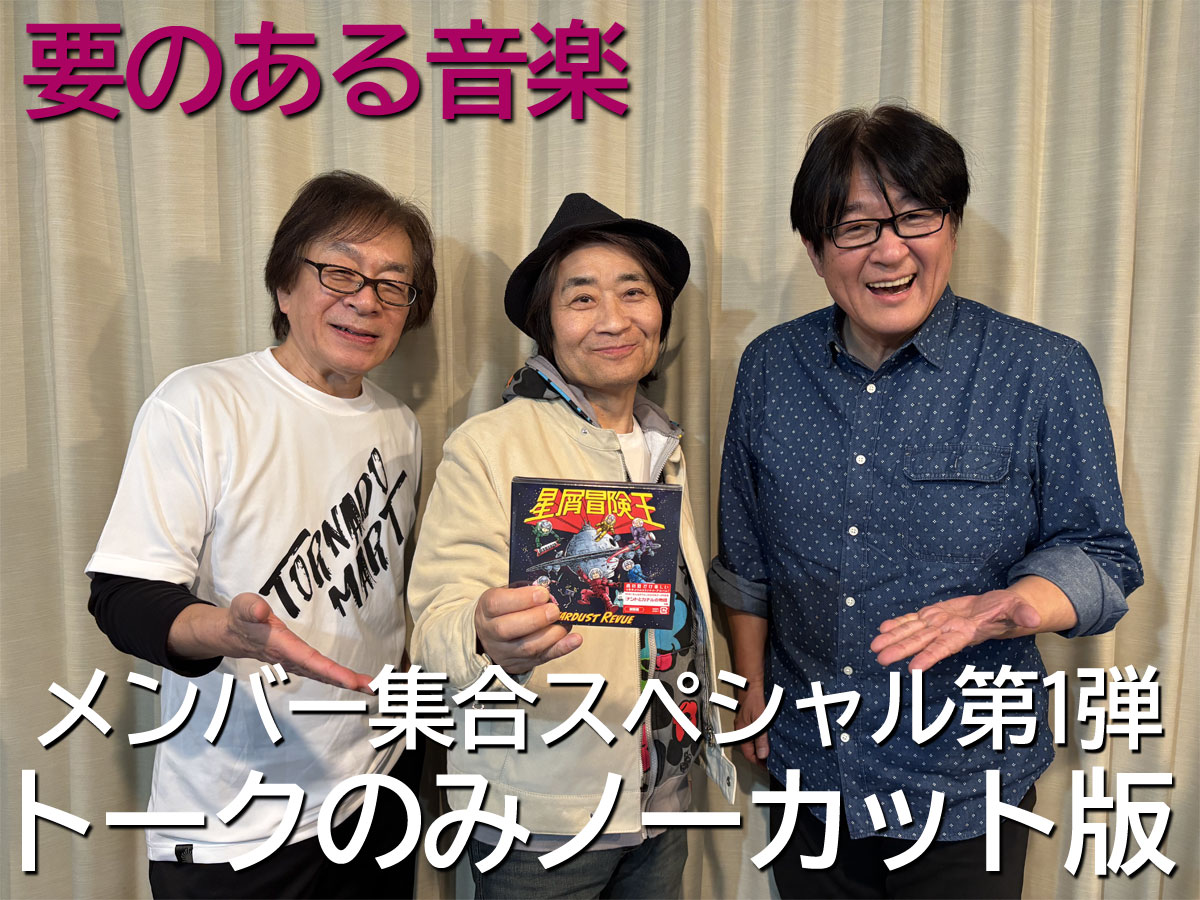 メンバー集合スペシャル・第一弾！！トークのみノーカット版！