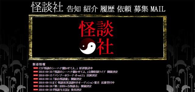 夏の風物詩・怪談の話題