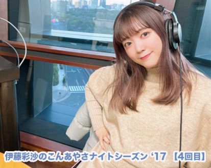 今夜は快適な空の旅を・・・！？【シーズン'17第4回目】