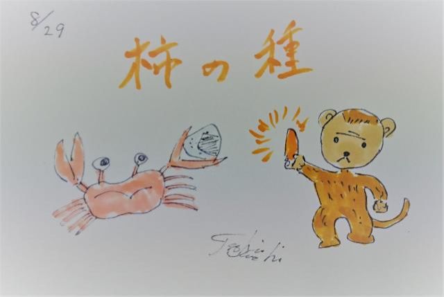 柿の種！（8/29）