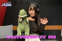 【プレミアム版】もものすけの未完成ラジオ#63