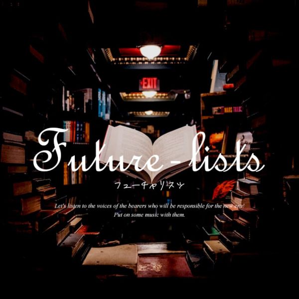 Future－lists