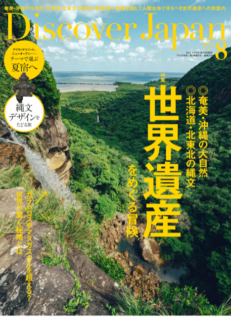 ♪♪月曜日のSTYLEは『Discover Japan』♪♪