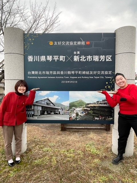 お宝ファイルNO.63　琴平町と台湾・新北市瑞芳区の友好関係