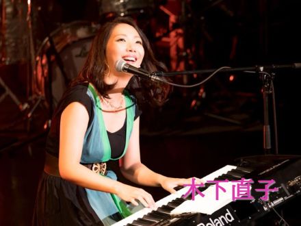 10月23日配信「木下直子」さん