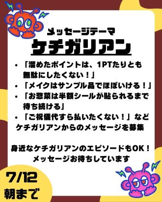 第17回のテーマは「ケチガリアン」【放送日：7月25日】