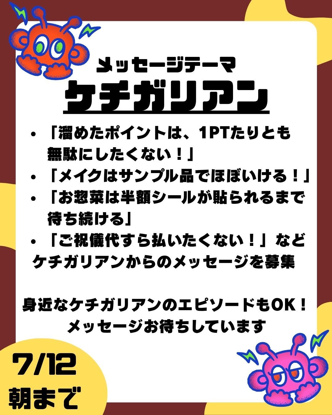 第17回のテーマは「ケチガリアン」【放送日：7月25日】