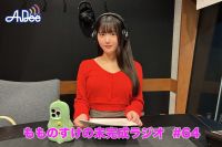 【プレミアム版】もものすけの未完成ラジオ#64