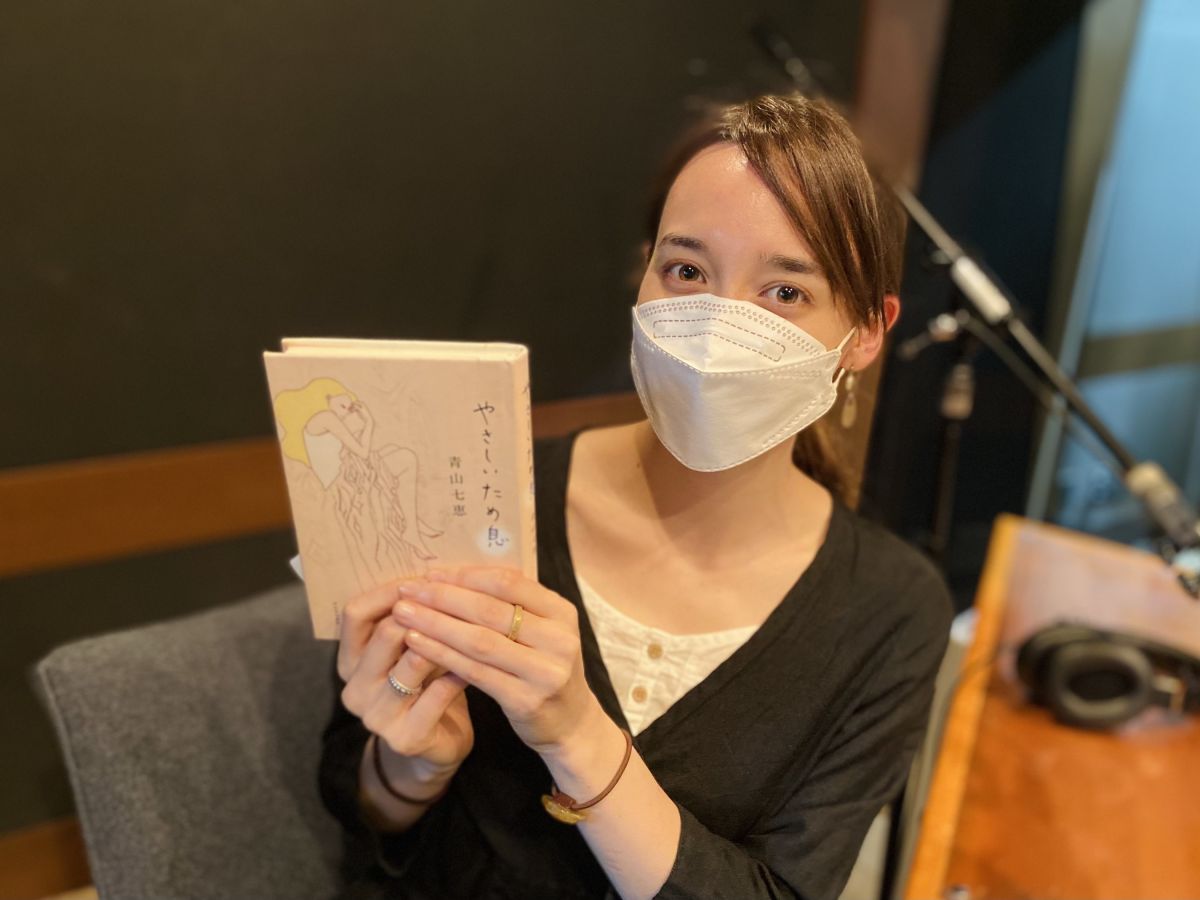 今日の華恵さんの音声コンテンツは、オススメの本「やさしいため息 (河出文庫) | 青山 七恵」のご紹介！