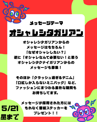 第9回のテーマは「オシャレシタガリアン」🥻🥻【放送日：5月30日】