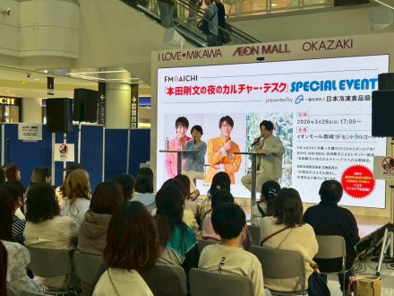 2026年4月7日（火）ON AIR 今週は、3月29日にイオンモール岡崎で開催された「本田剛文の夜のカルチャーデスク　Special Event presented by 日本冷凍食品協会」の模様をON AIR!