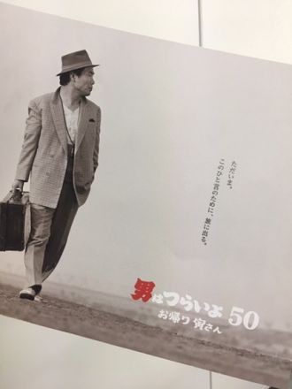 ♪祝50周年♪【男はつらいよ】新作おかえりなさい！ 