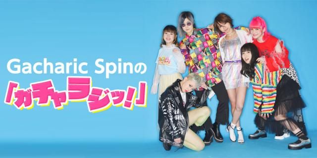 Gacharic SpinがPARKに登場！