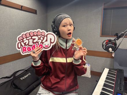 ハラミちゃんのハラミファソRadio♪　第267回