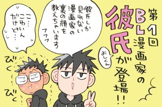 「壁こじ」のミナモト先生が登場！！記念すべき1回目のゲストは・・・？！