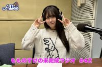 【プレミアム版】もものすけの未完成ラジオ#42