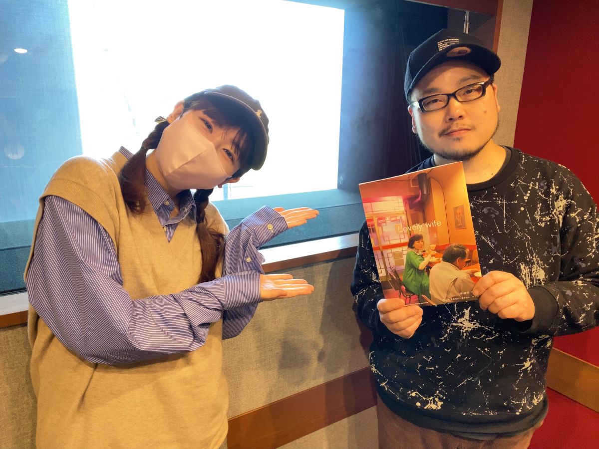 劇団青年座 制作の川上英四郎さん登場～根本宗子 作・演出「Lovely wife」制作の舞台裏をじっくりと語ります・・・