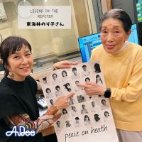 朝みみ！2024/2/9