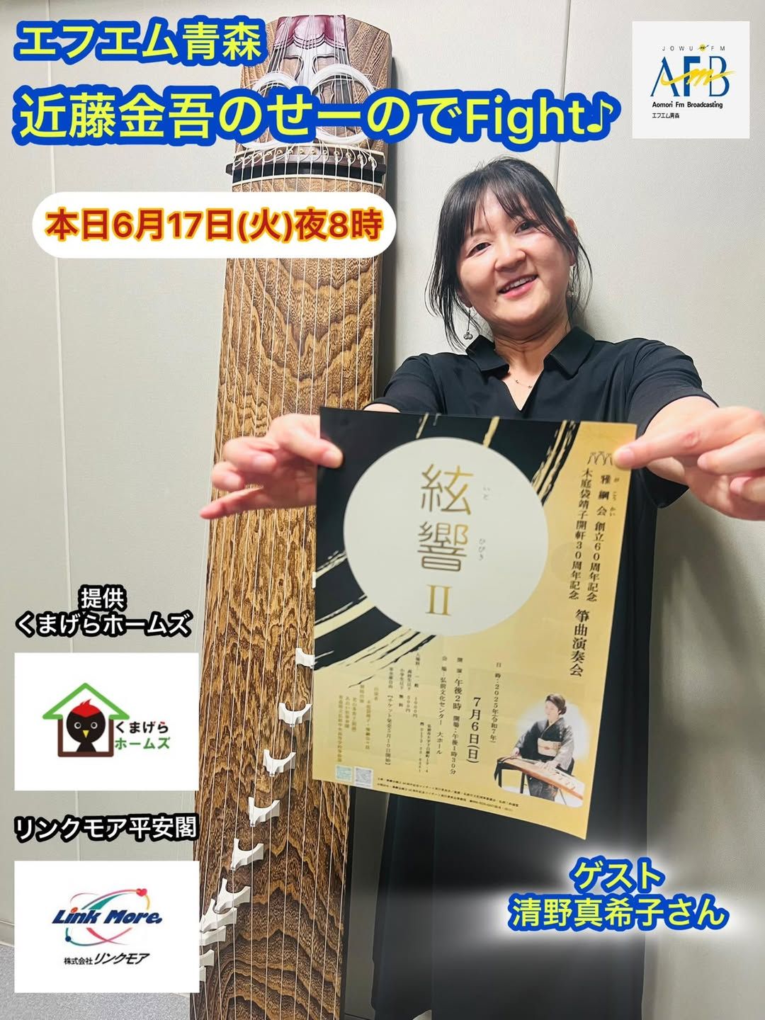 2025年6月17日分　近藤金吾のPODCAST その58～噛みチンのその先へ～