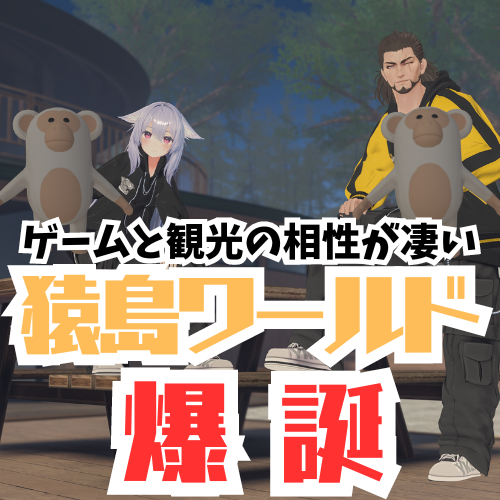 第86回 観光とゲームギミックの相性の凄さ！　ゲスト：横須賀市・文化スポーツ観光部・観光課　小山田絵里子 