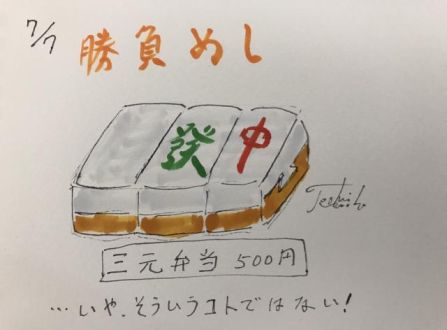 勝負めし
