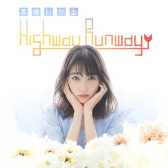 【高橋ひかるHighway Runway】アフタートーク Vol1