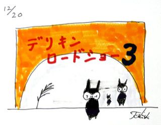 12月20日(金)のデリフラは・・・