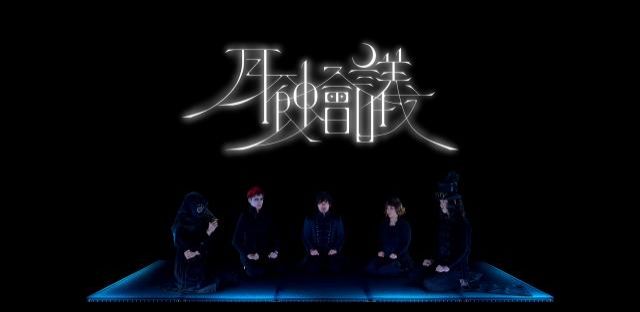 9月19日のプレイリストは月蝕會議