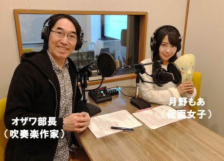 Bravo Brass ～集まれ！ブラバンピープル～　アフタートーク#28