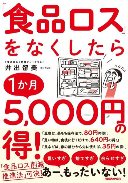 家庭で「食品ロス」を減らす方法とは？！