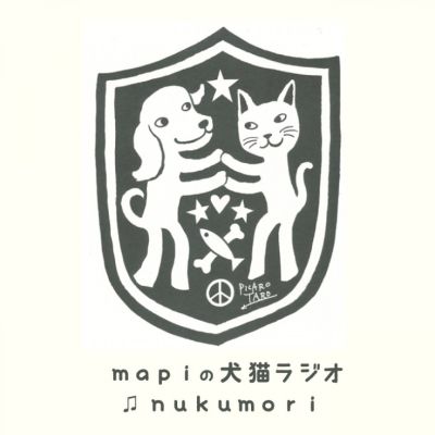 mapiの犬猫ラジオ ♫nukumori