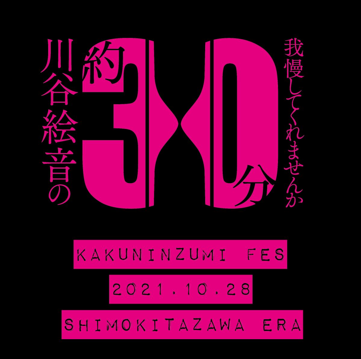 アカツカ君とのアフタートーク ～大失恋物語 編～