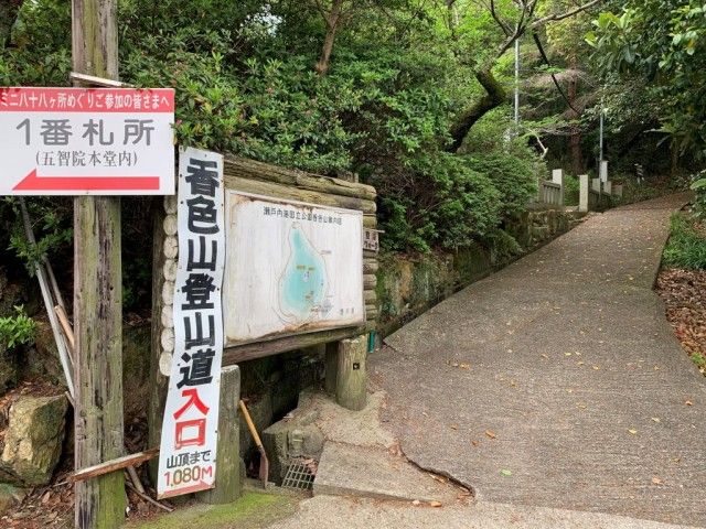 お宝ファイルNo.77 弘法大師・空海の足跡を辿る　香色山