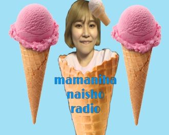 【#17 番組ブログ】さとうもかの「ママには内緒ラジオNeo」【9/25 配信】