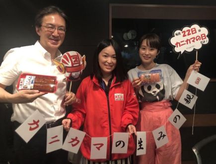 カニよりカニ！？な絶品カニカマ！！【ゲスト：株式会社スギヨ　水越優美さん】