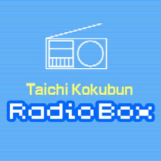７月２８日～８月２日の放送レポート