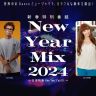 New Year Mix 2024 ～日本列島! YesYesY’all!! ～ Part1
