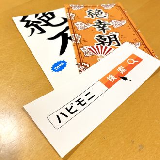 17年目突入のOH!HAPPY MORNING