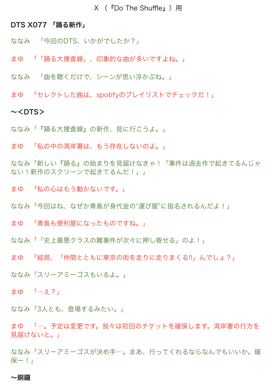 音選部 #77
