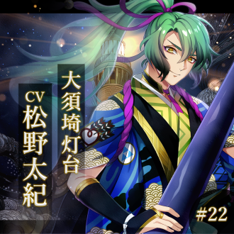 幻想夜話#22 大須埼灯台編(CV：松野太紀)