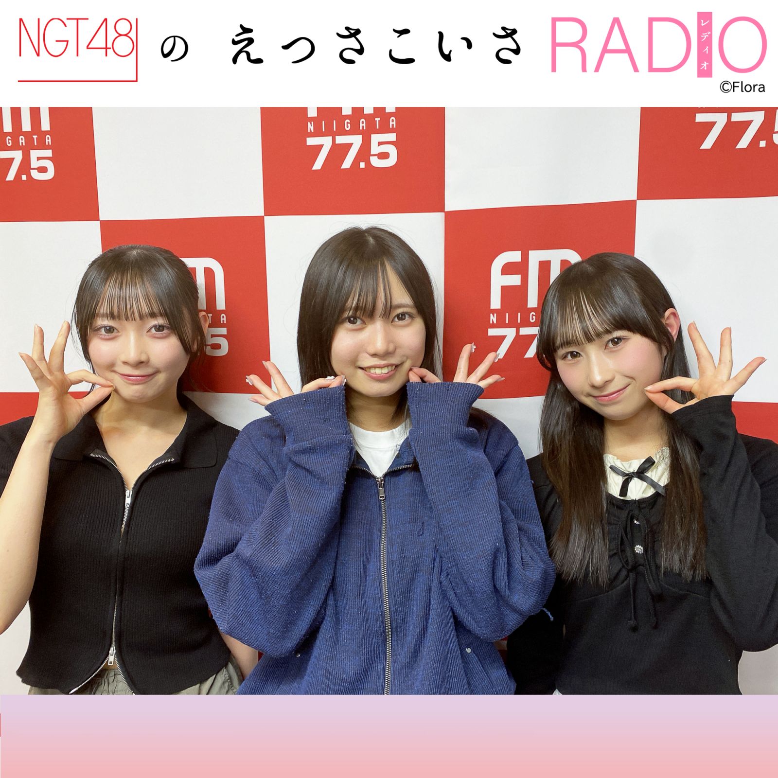 248 「NGT48 スプリングコンサート2026」リハーサル & 「パジャマ