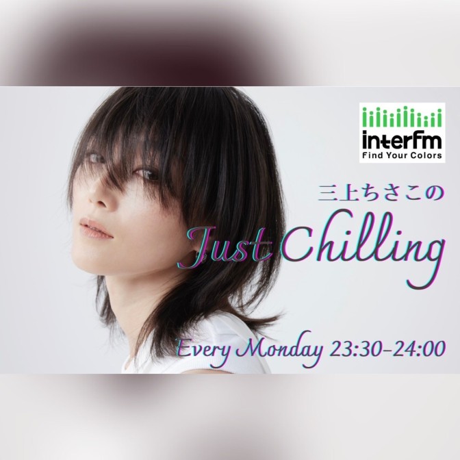 三上ちさこのJust Chilling｜JFN Pods
