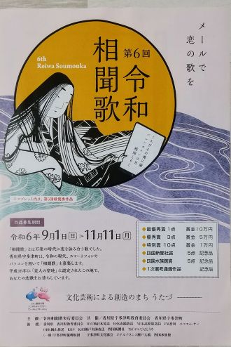 第130回「恋のうた、募集中！令和相聞歌」2024.9.17