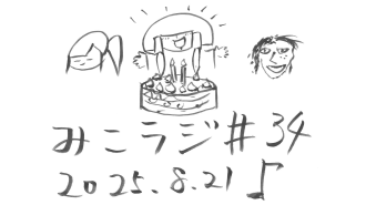 8月21日放送【メンバーが語る「P0WER-悪霊退散-」編】