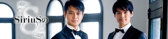 SiriuSの番組が3月24日からスタート！