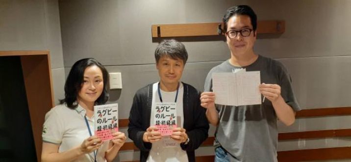 9月17日（火）ゲストは、『ラグビーのルール　超・初級編』の著者、中野良一さんと、 編集を担当されたハーパーコリンズ・ジャパンの山本有紀さん