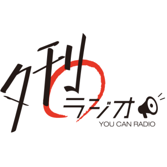 夕刊ラジオ：2023年8月30日「水曜日のスピンオフ」