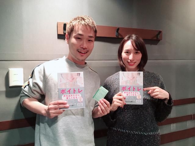 今日のゲストは、ボイストレーナーの鳥山真翔さん！