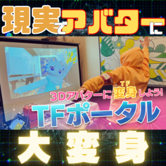 第66回　リアル人間がアバターに大変身！すんごい技術が詰まってる！ゲスト：オレンジ